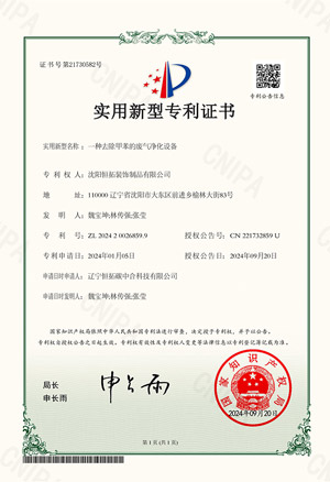 一种去除甲苯的废气净化设备-实用新型专利证书