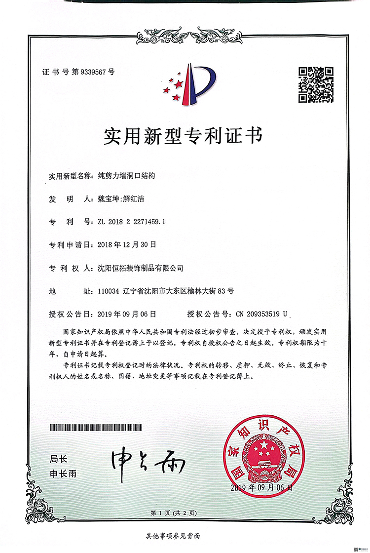 纯剪力墙洞口结构