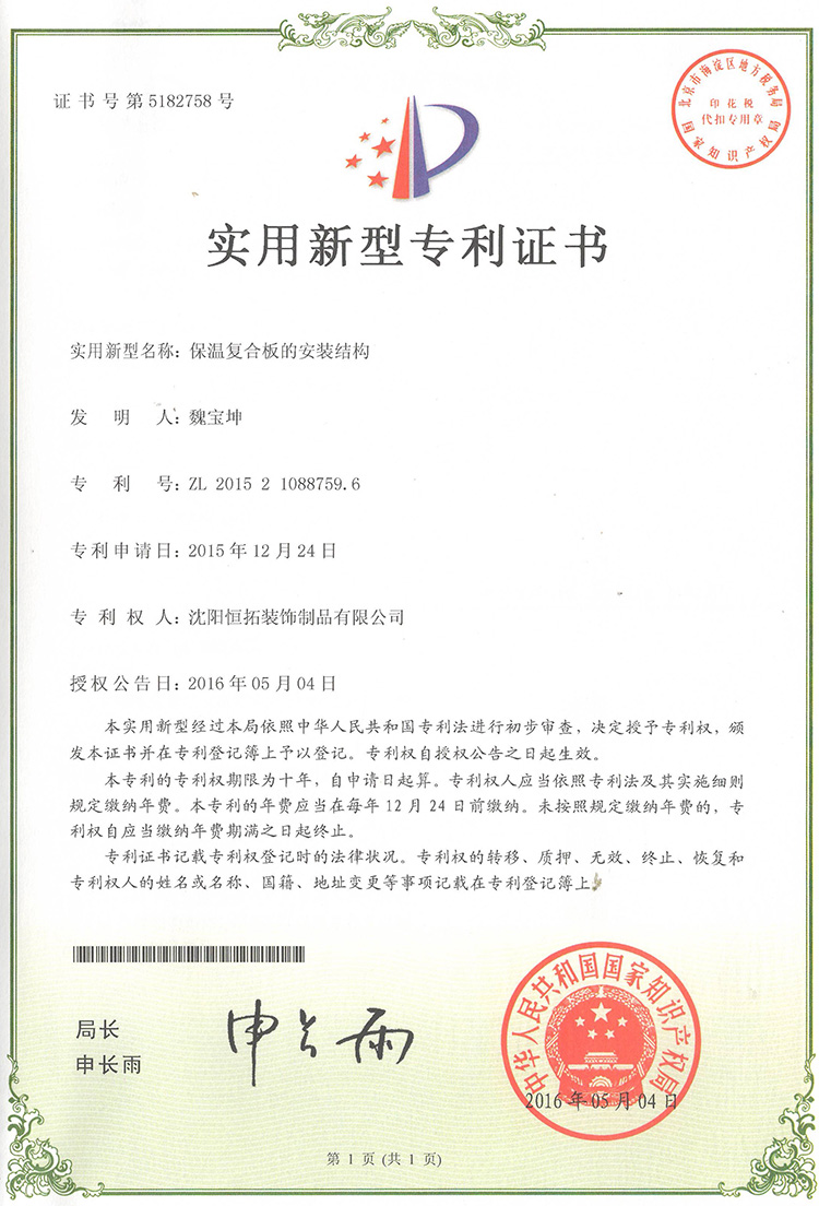 保温复合板的安装结构.jpg